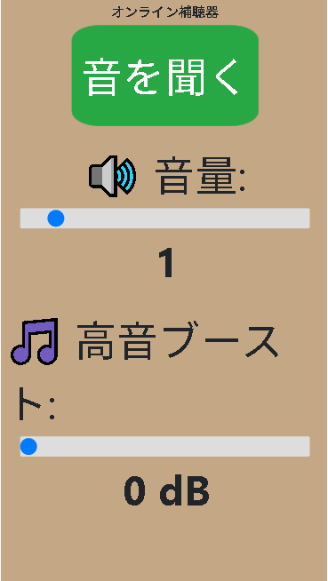 ヒアリングツールのスクリーンショット